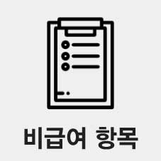 은병원 비급여 항목