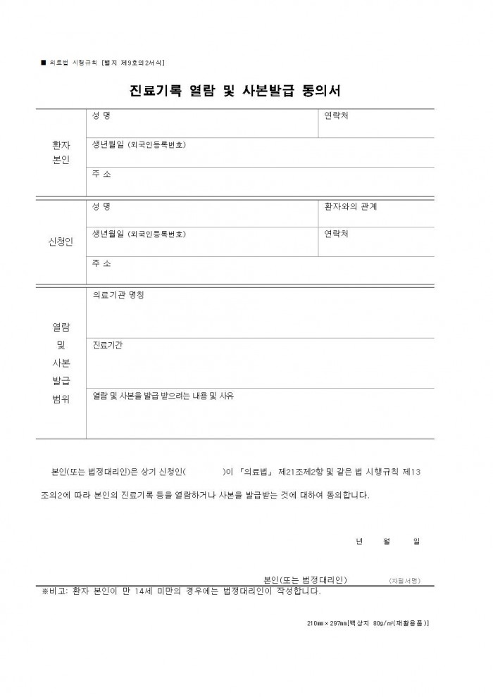 환자진료기록사본발급_동의서001.jpg 환자진료기록사본발급_동의서001.jpg