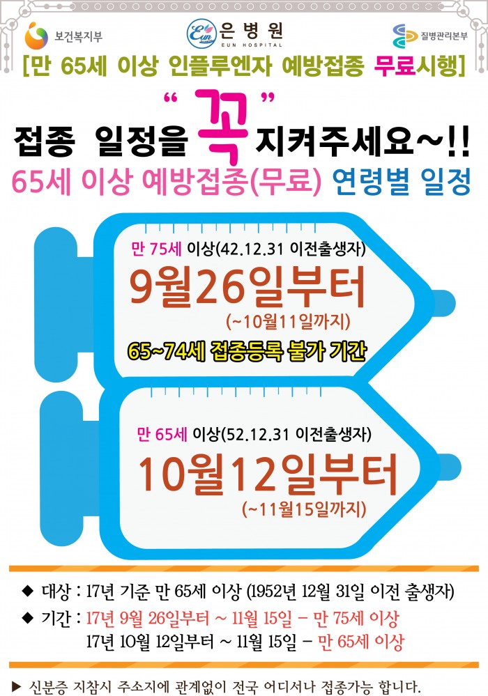 17년_65세이상인플루엔자2.jpg 17년_65세이상인플루엔자2.jpg