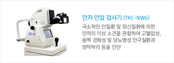 안저 안압 검사기