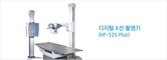 디지털 X선 촬영기