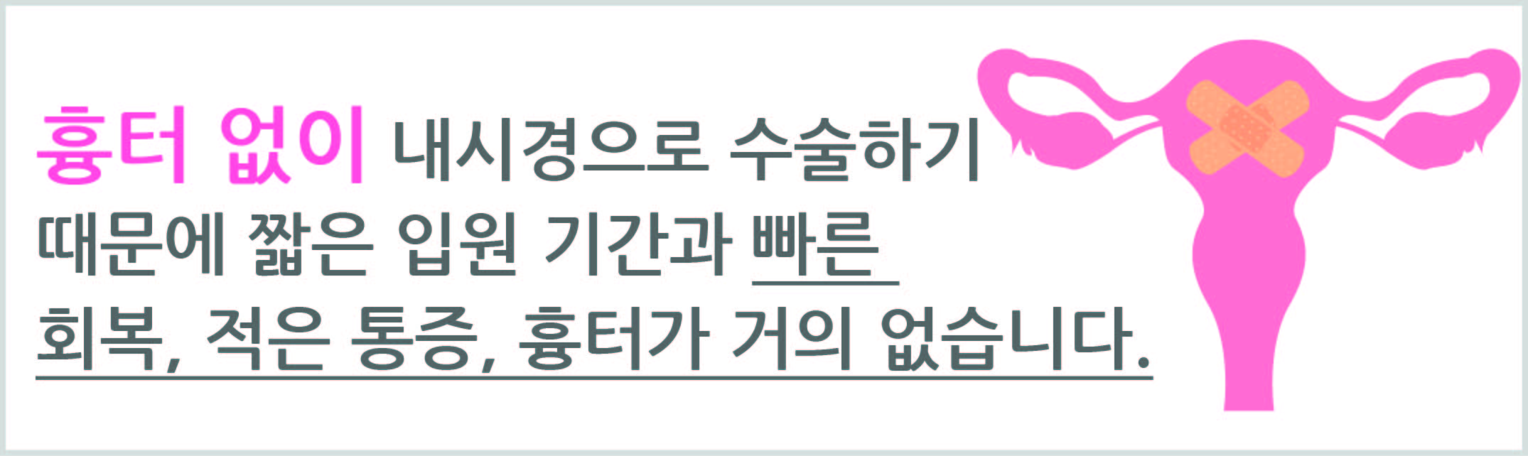 흉터없이