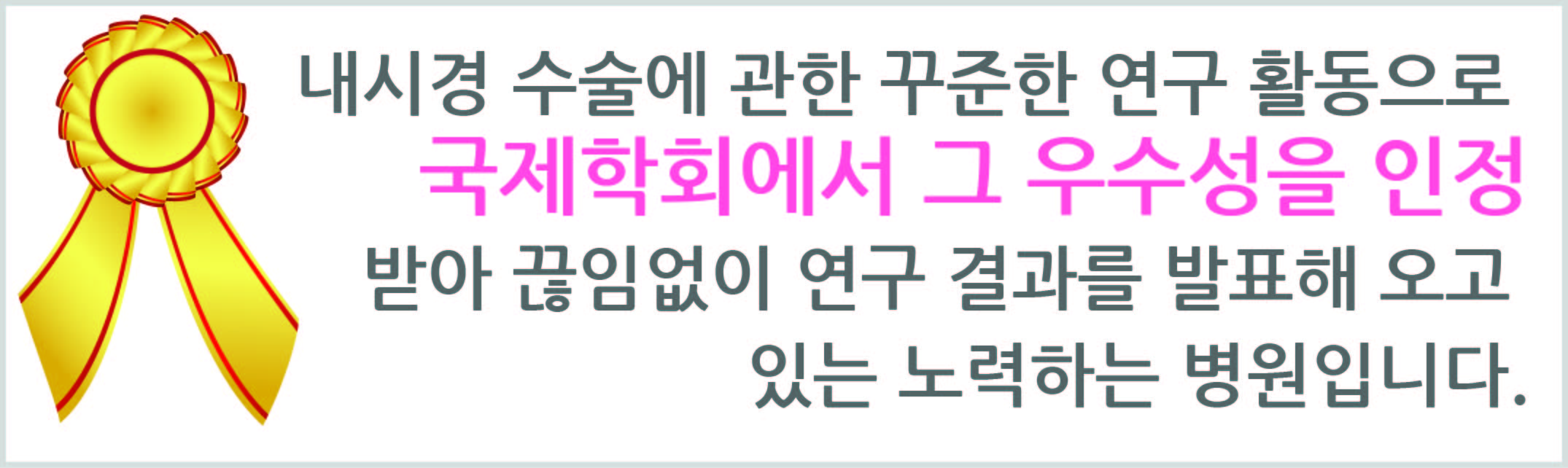 우수성 인정