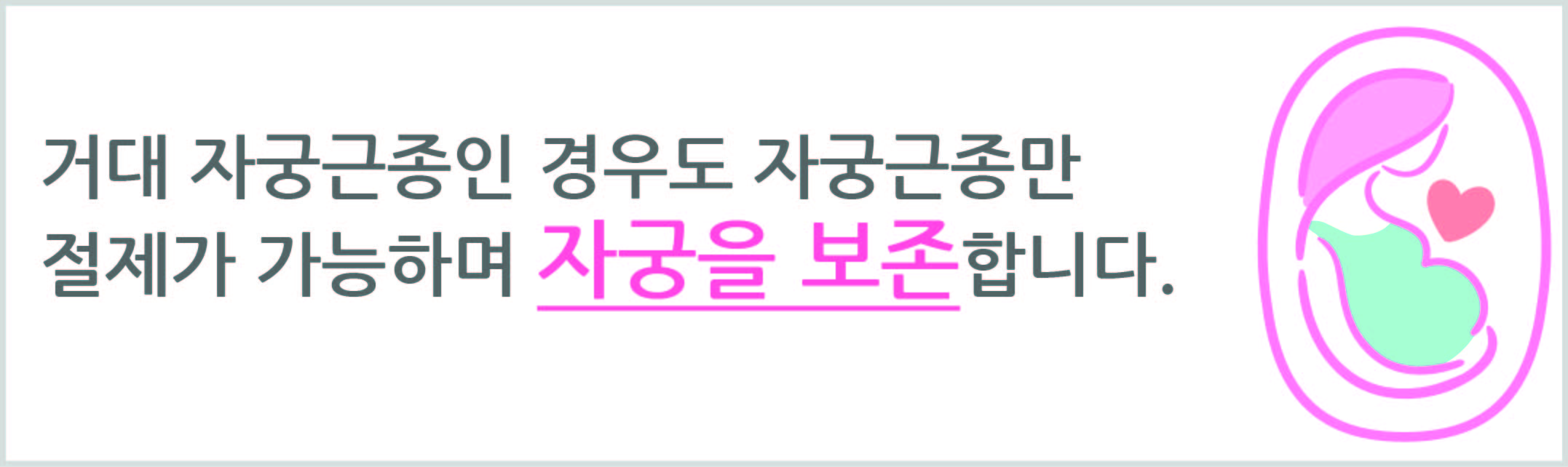 자궁보존
