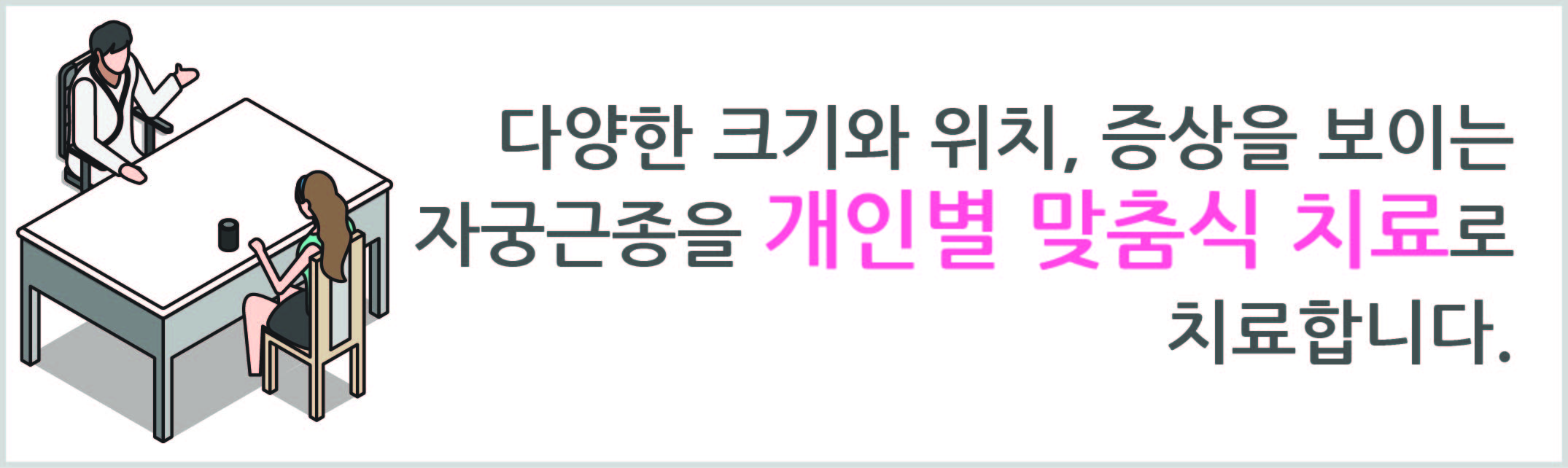맞춤식 치료